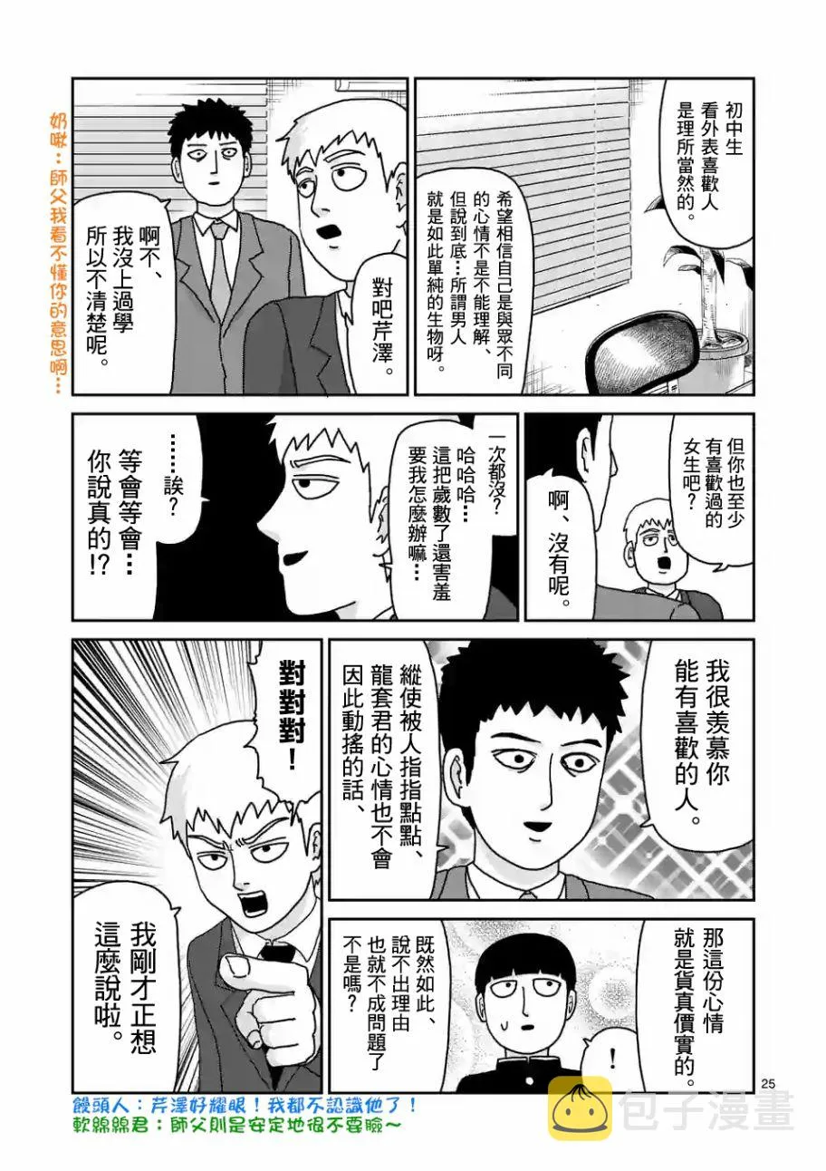 第99-2话 第9页