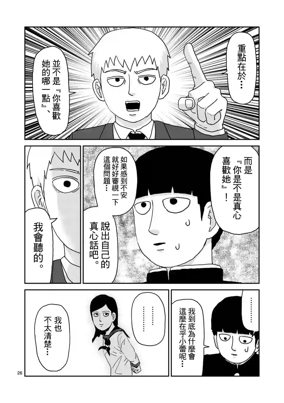 第99-3话 第1页