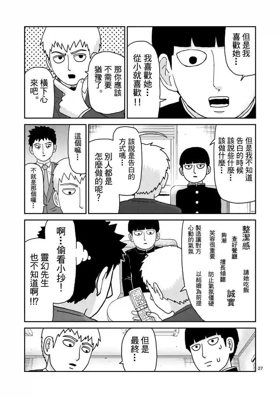 第99-3话 第2页