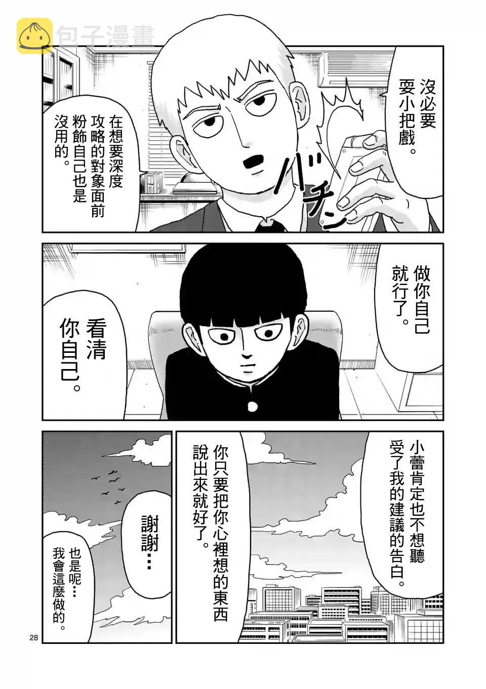 第99-3话 第3页