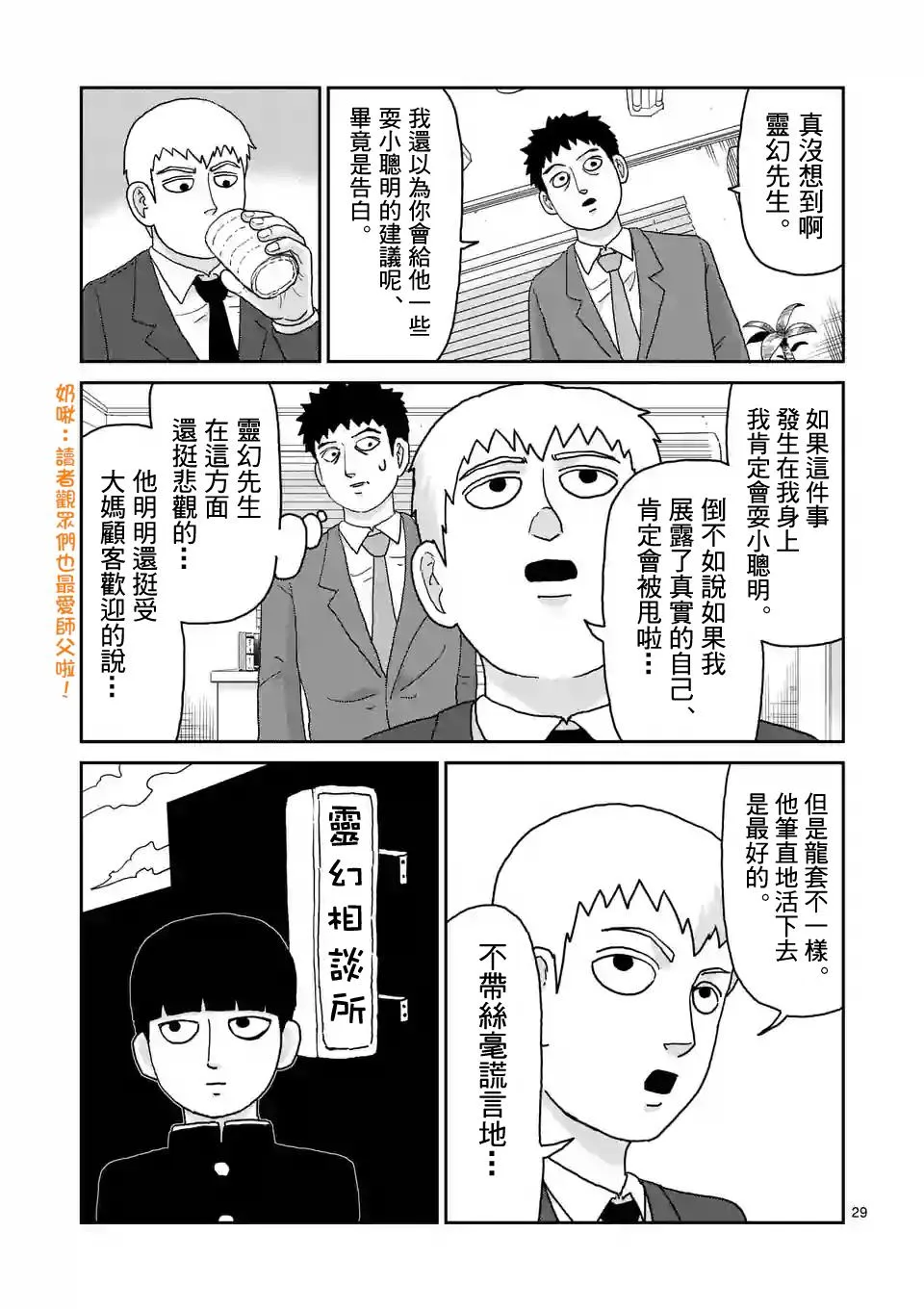 第99-3话 第4页