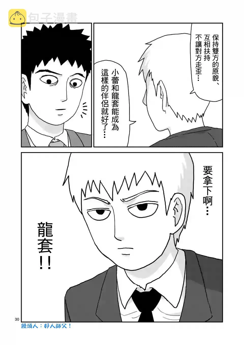 第99-3话 第5页