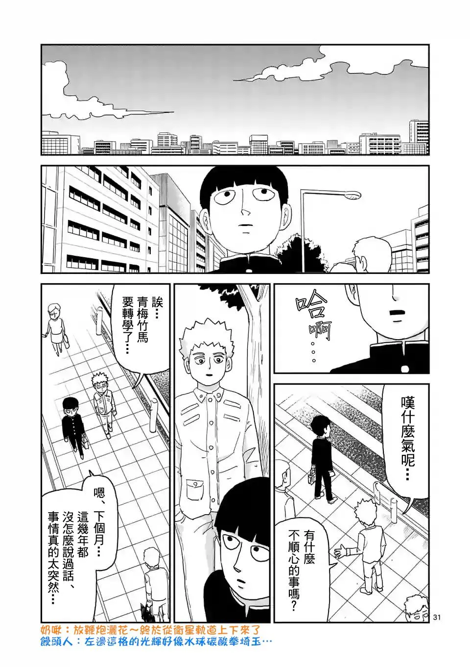 第99-3话 第6页