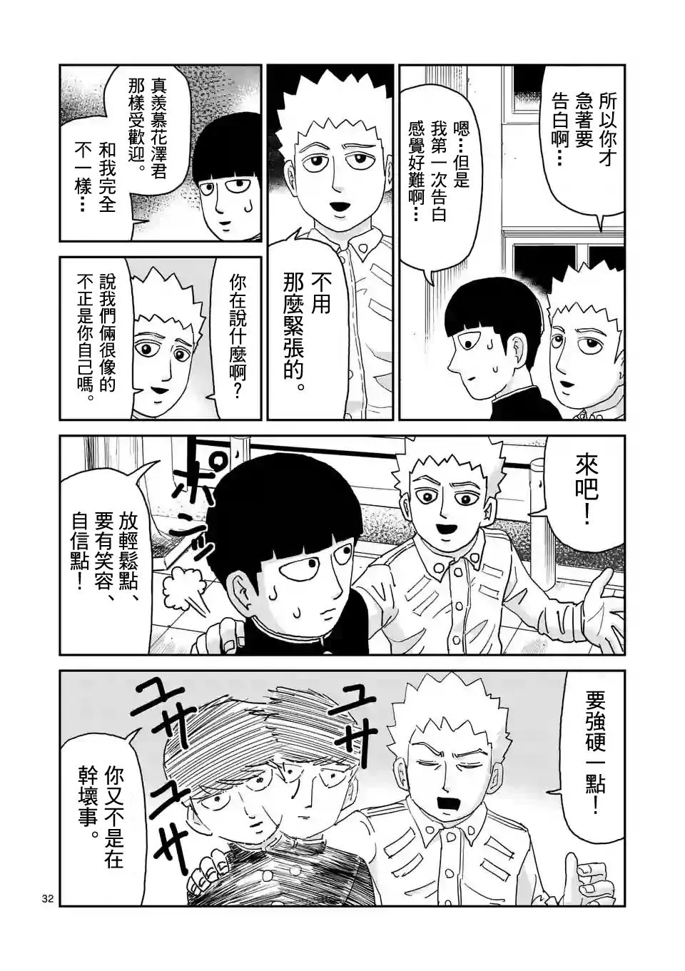 第99-3话 第7页
