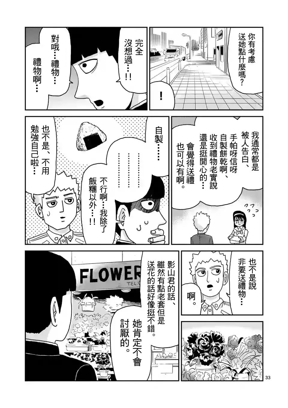 第99-3话 第8页