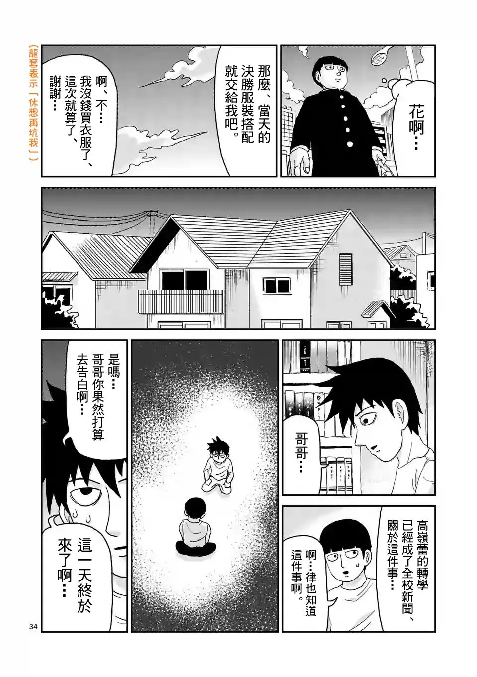 第99-3话 第9页