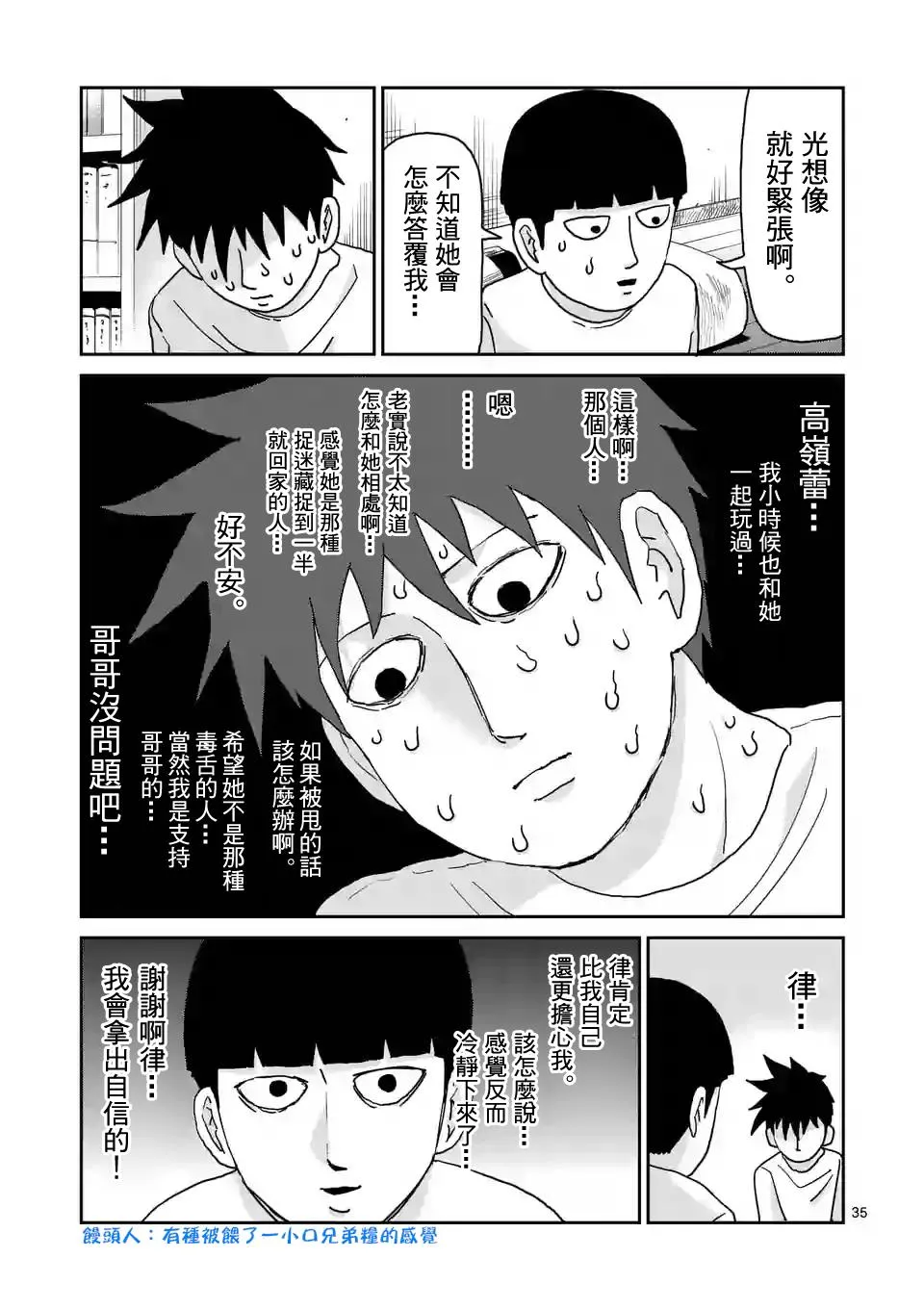 第99-3话 第10页