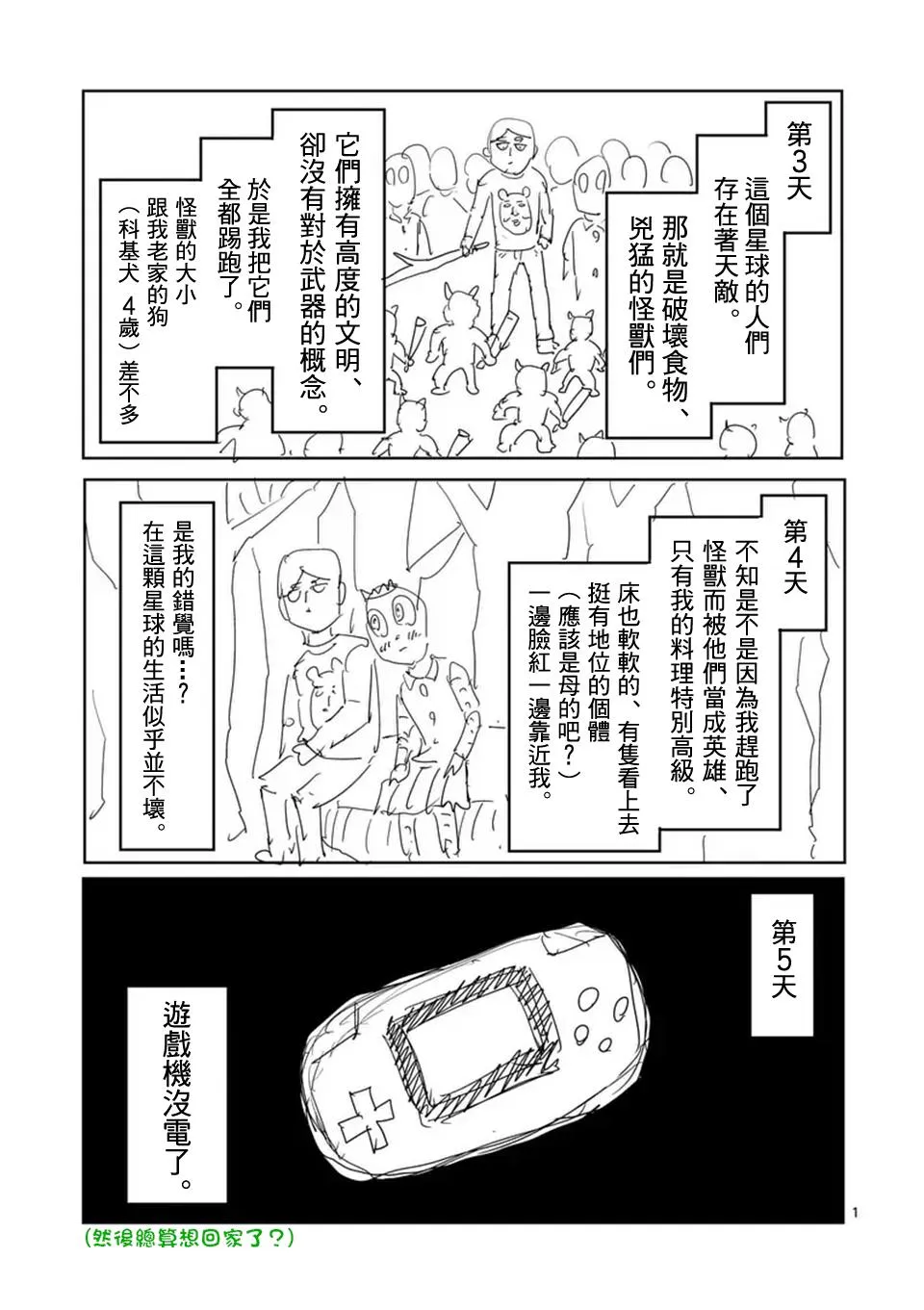 第99-3话 第11页