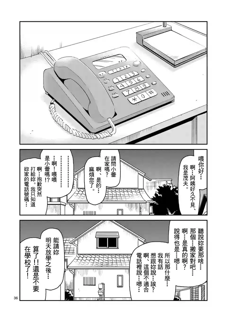 第99-4话 第1页