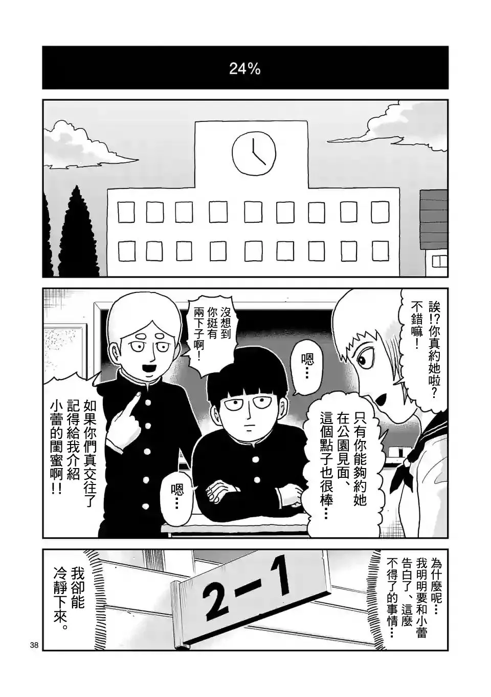 第99-4话 第3页