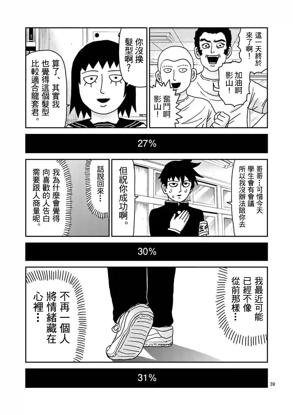 第99-4话 第4页