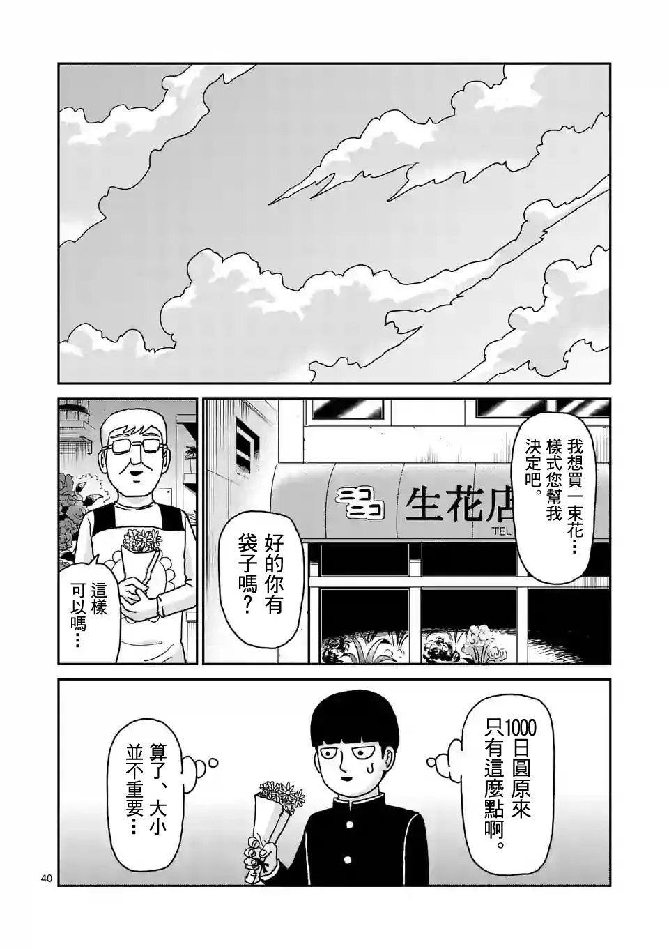 第99-4话 第5页