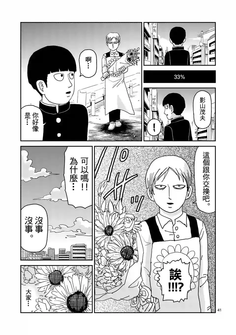 第99-4话 第6页