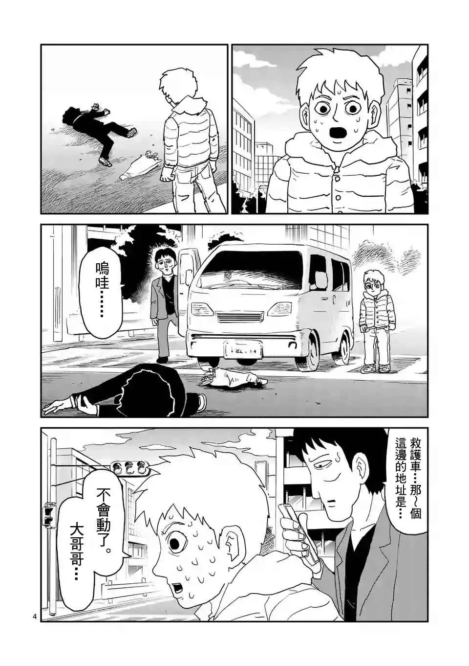第100-1话 第4页