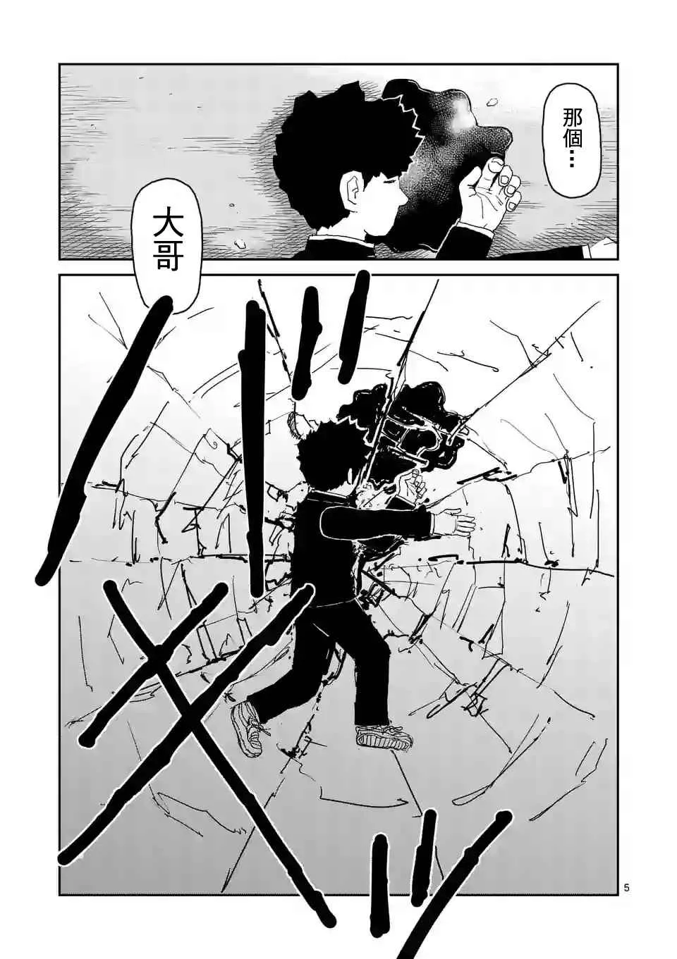 第100-1话 第5页