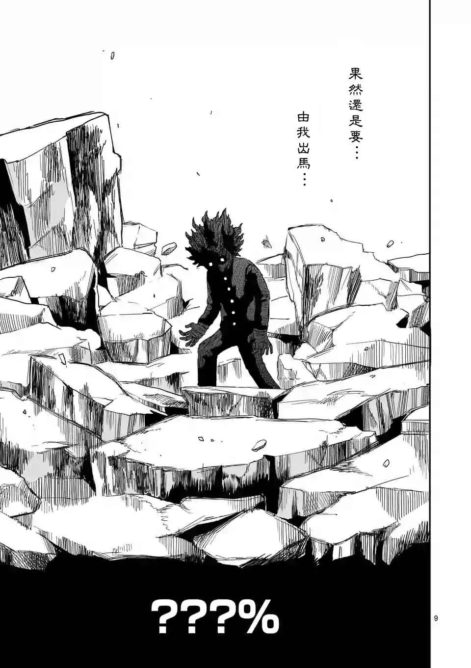 第100-1话 第9页