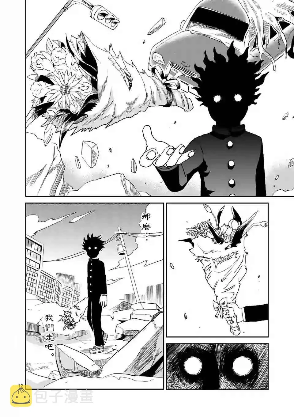 第100-1话 第12页