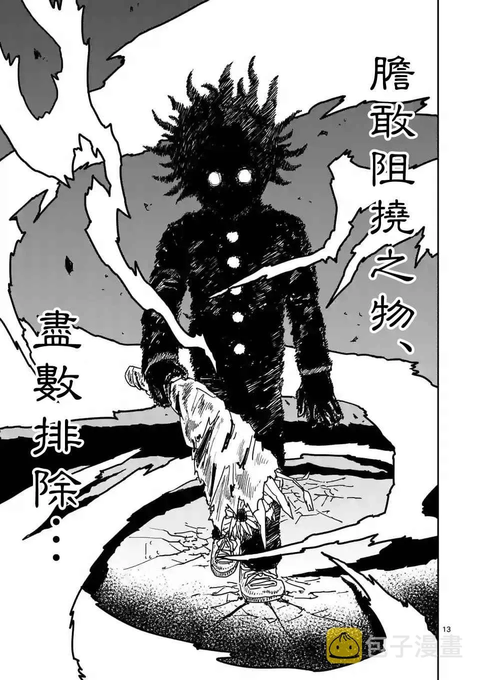 第100-1话 第13页
