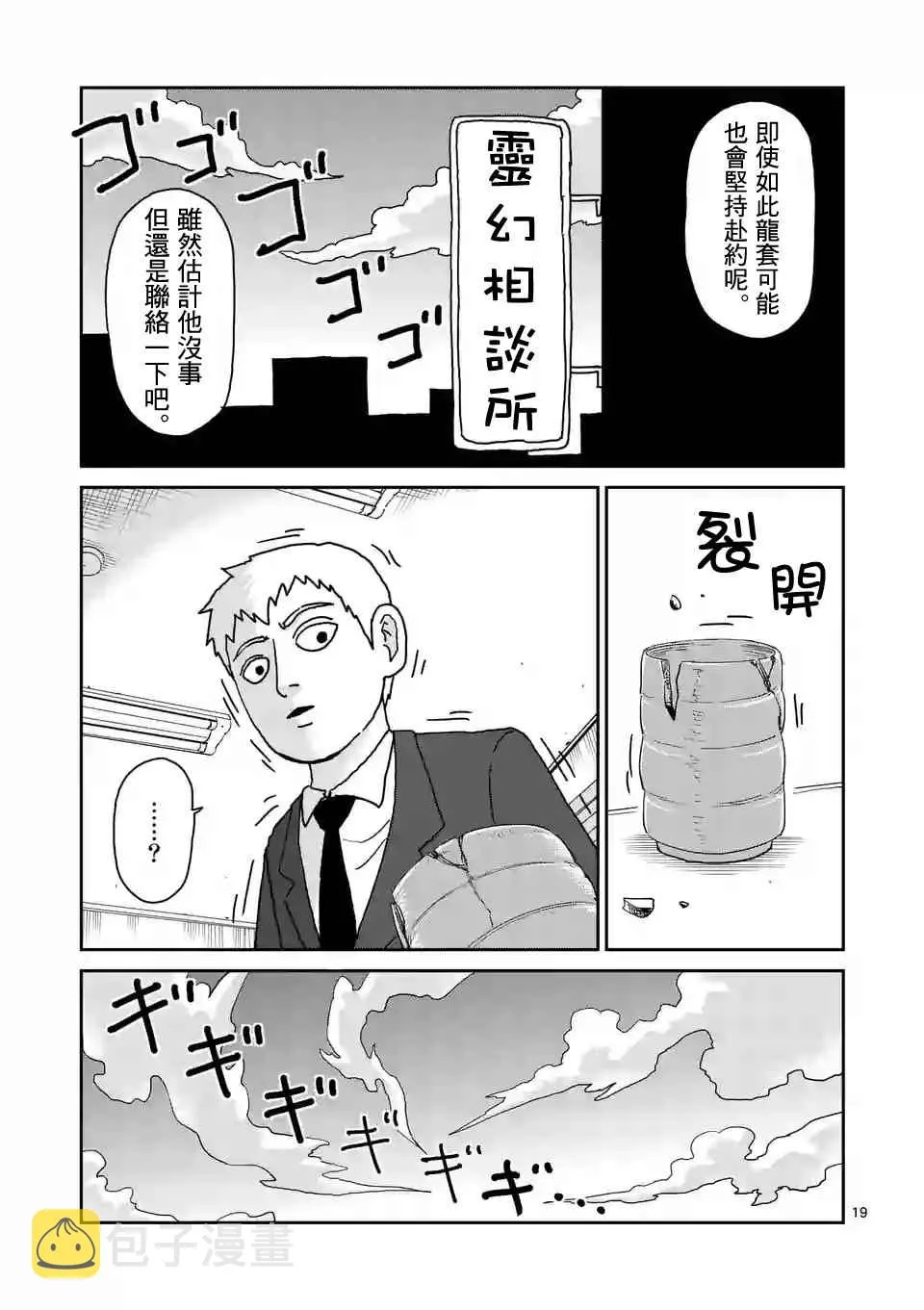 第100-2话 第6页