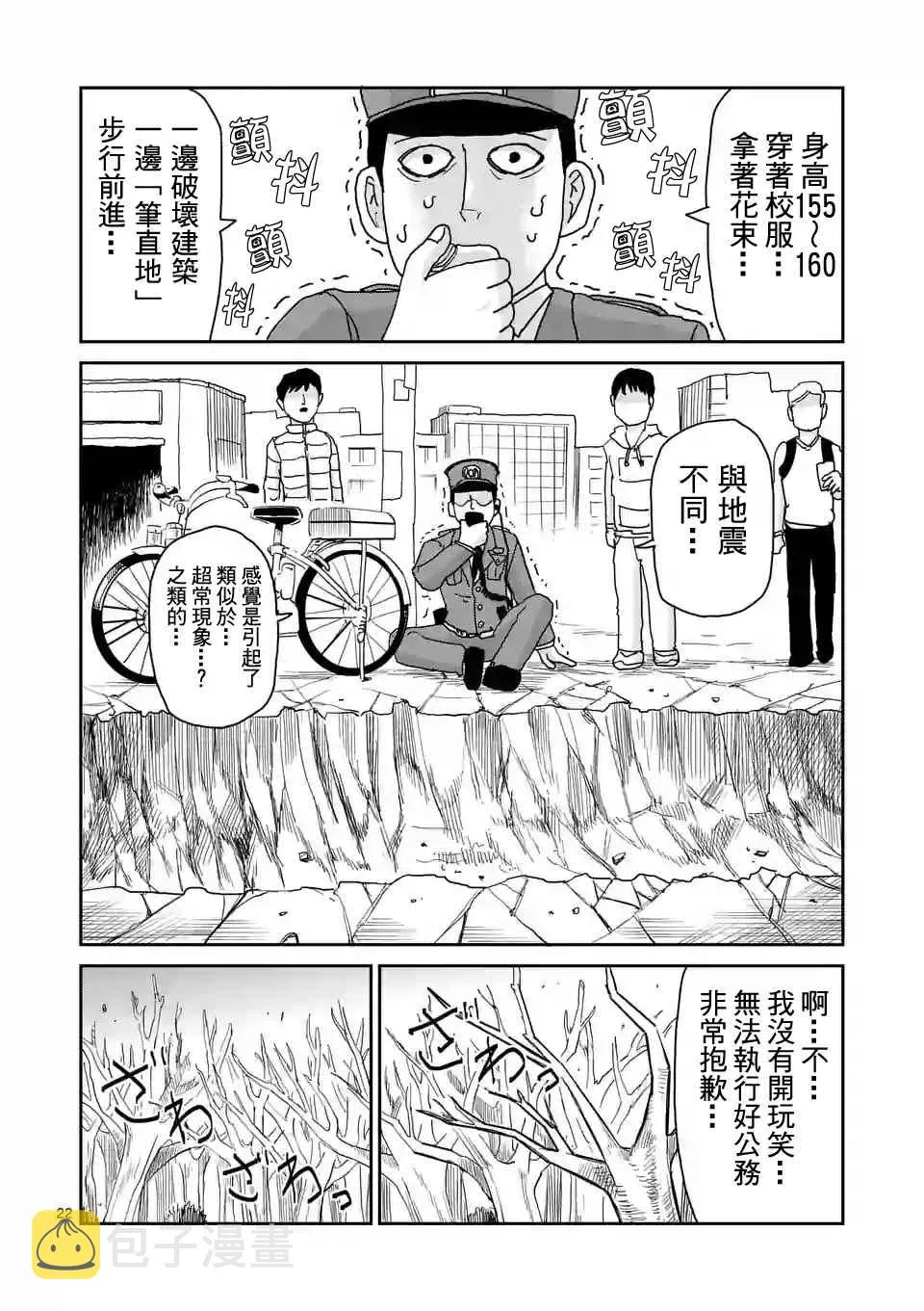 第100-2话 第8页
