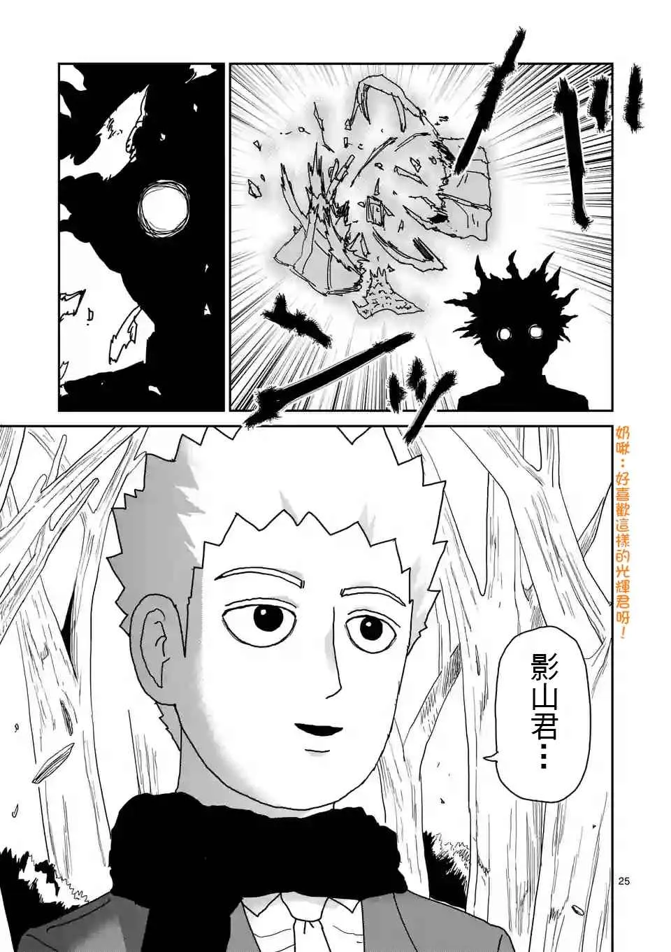 第100-2话 第11页