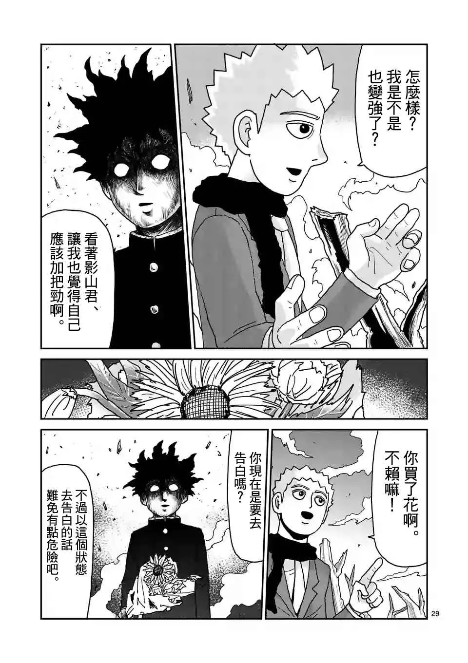 第100-3话 第4页