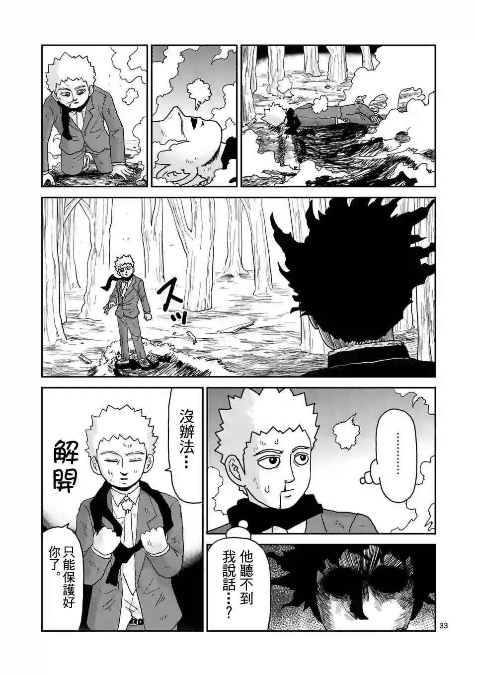 第100-3话 第8页