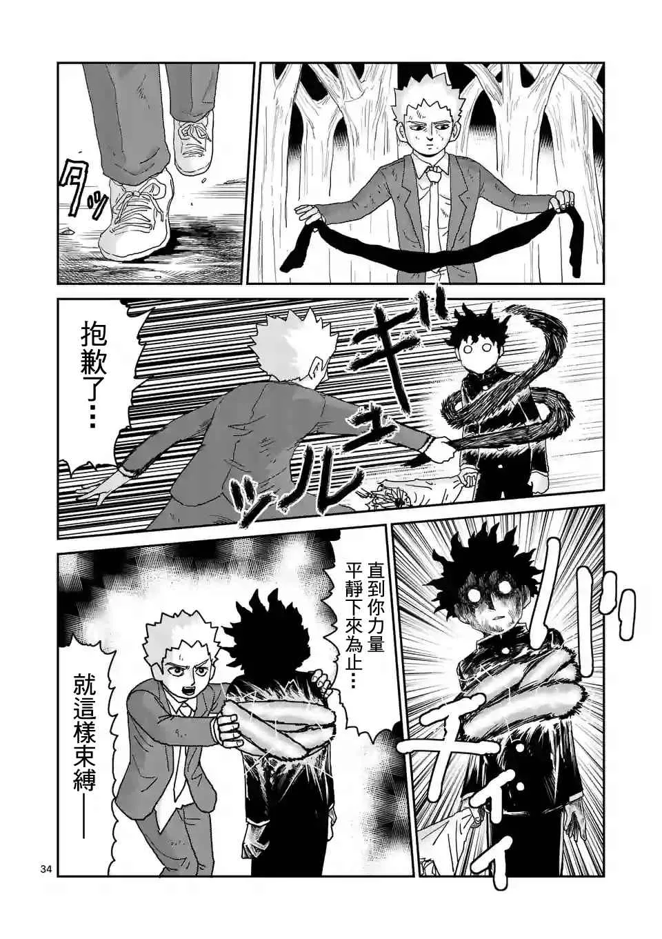 第100-3话 第9页