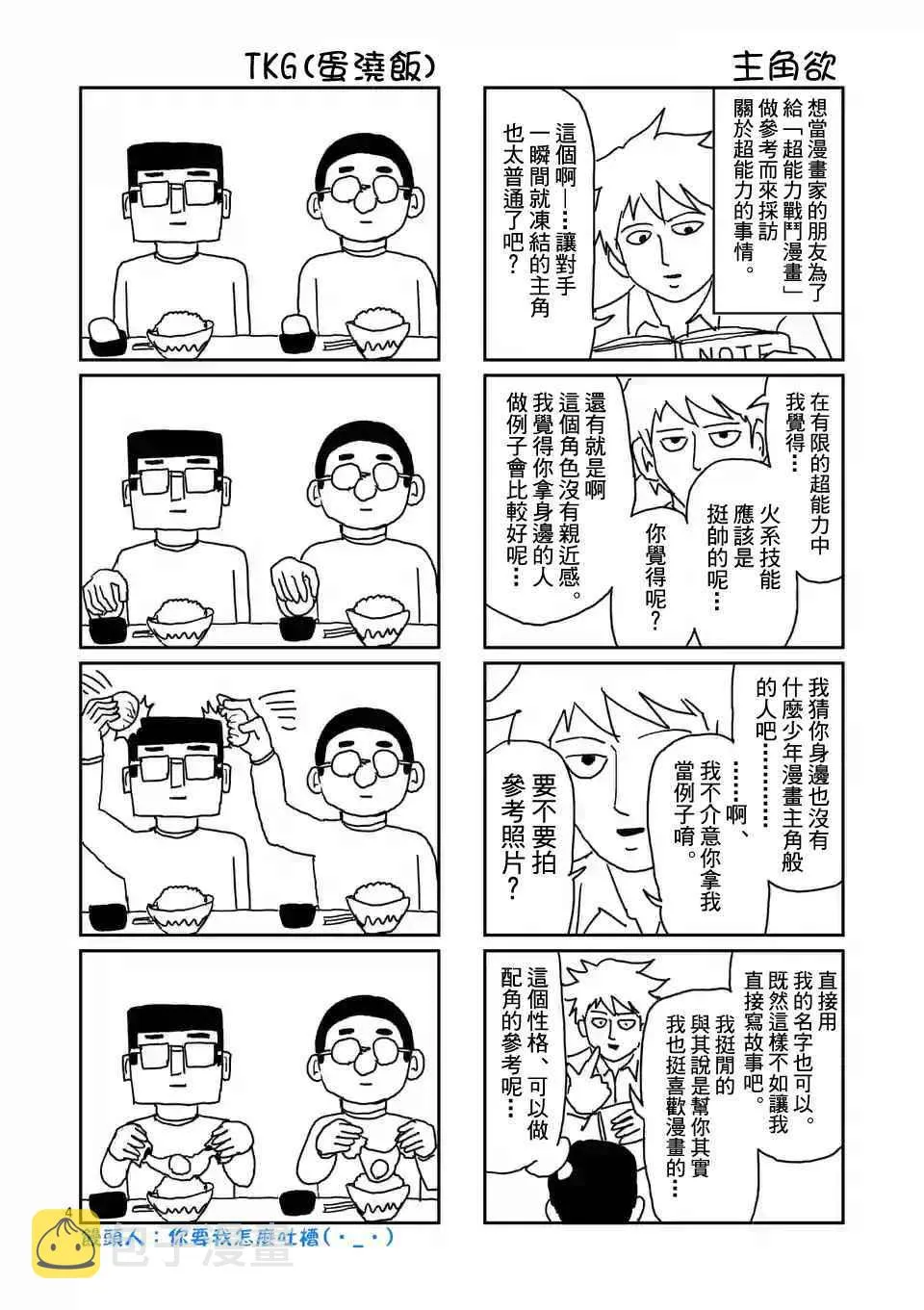 特别篇22 第5页