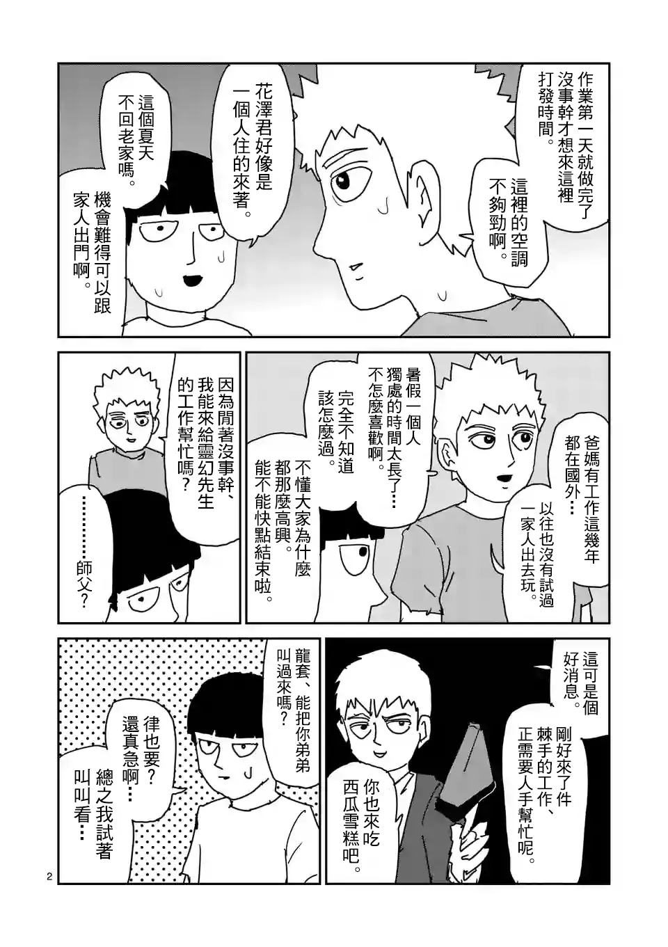 特别篇23 第3页