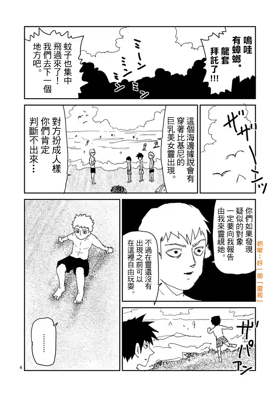 特别篇23 第5页