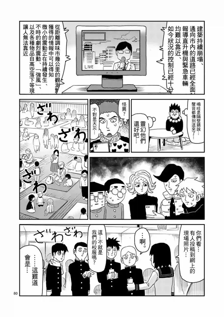 第100-7话 第2页