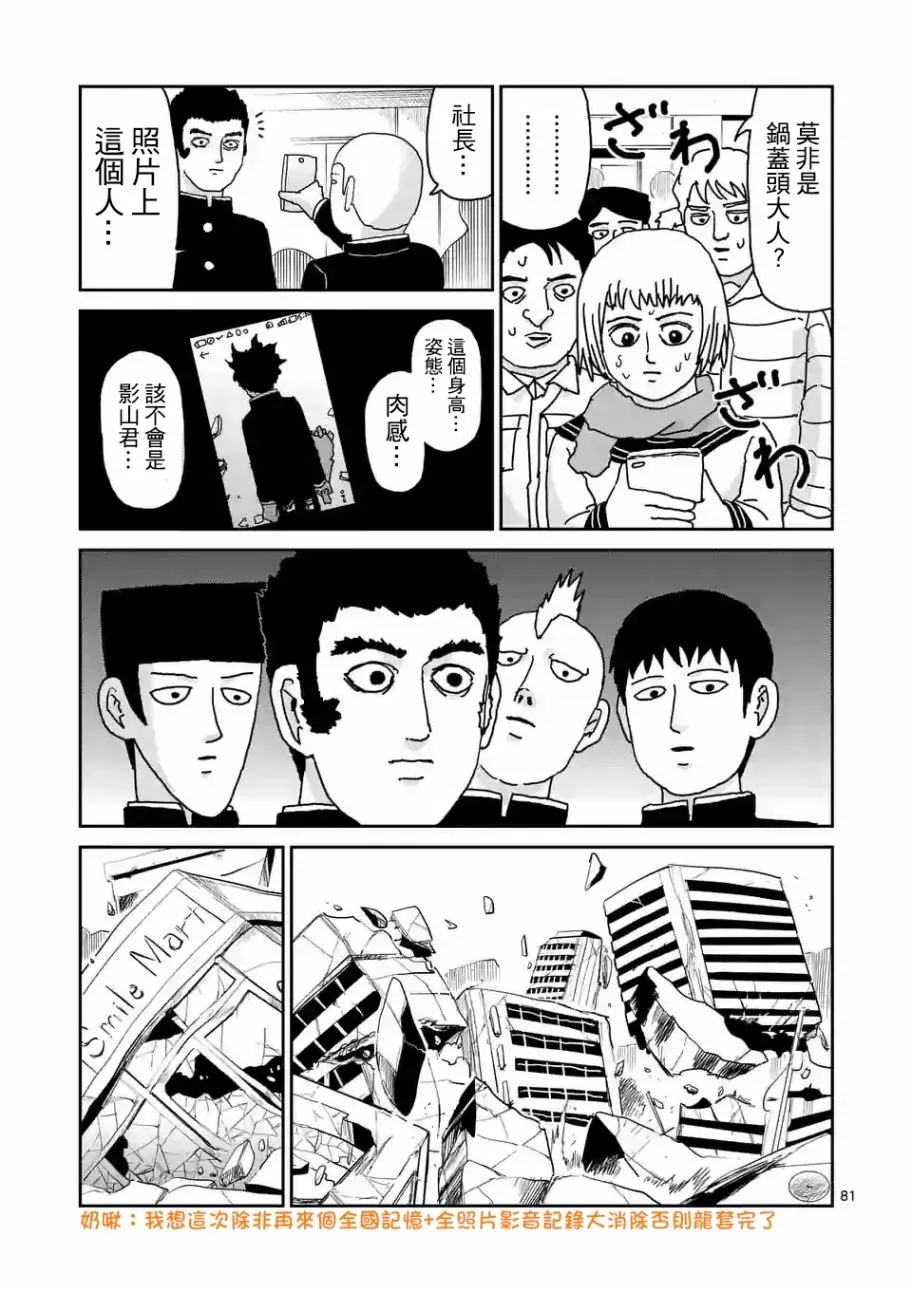 第100-7话 第3页