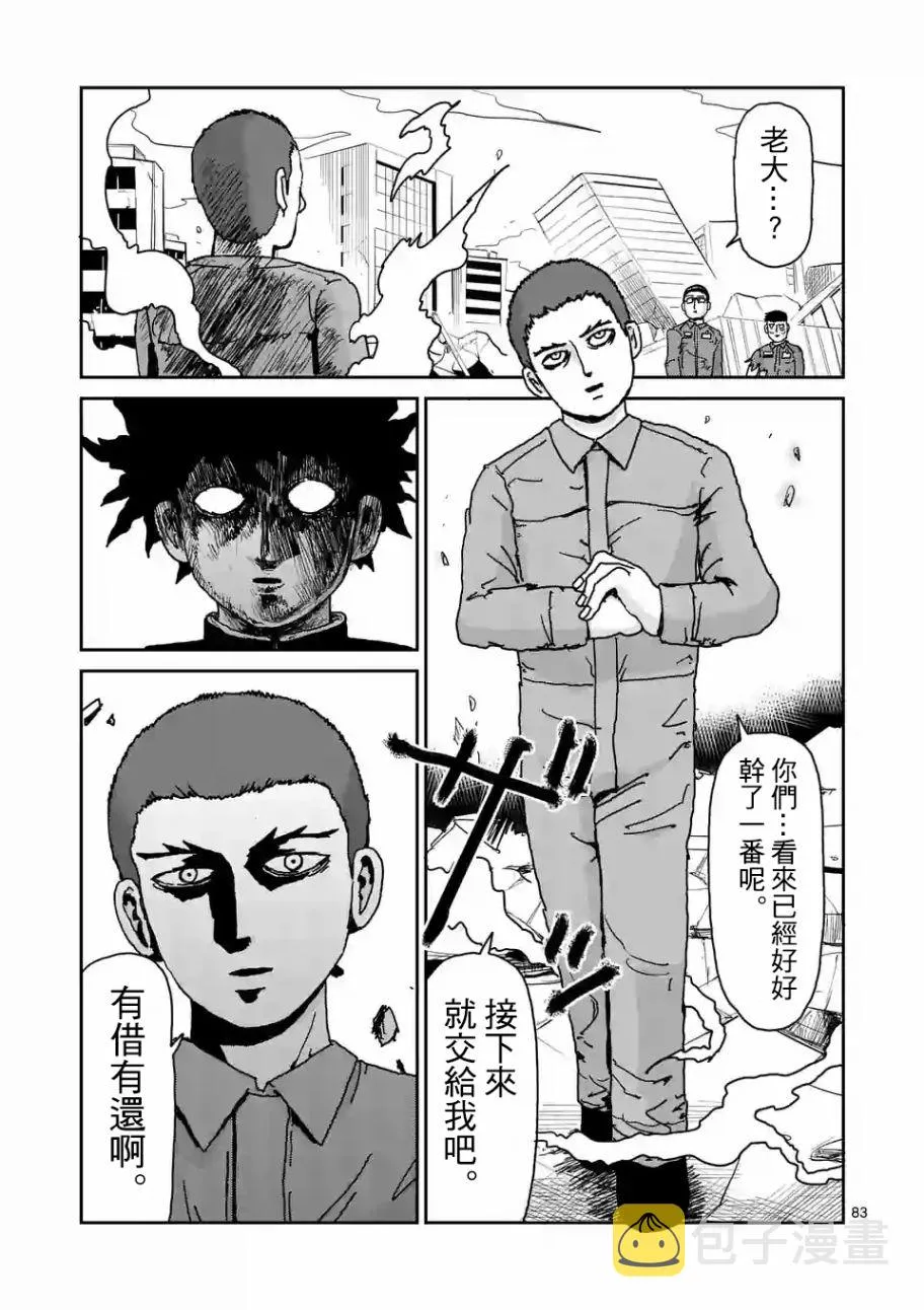 第100-7话 第5页