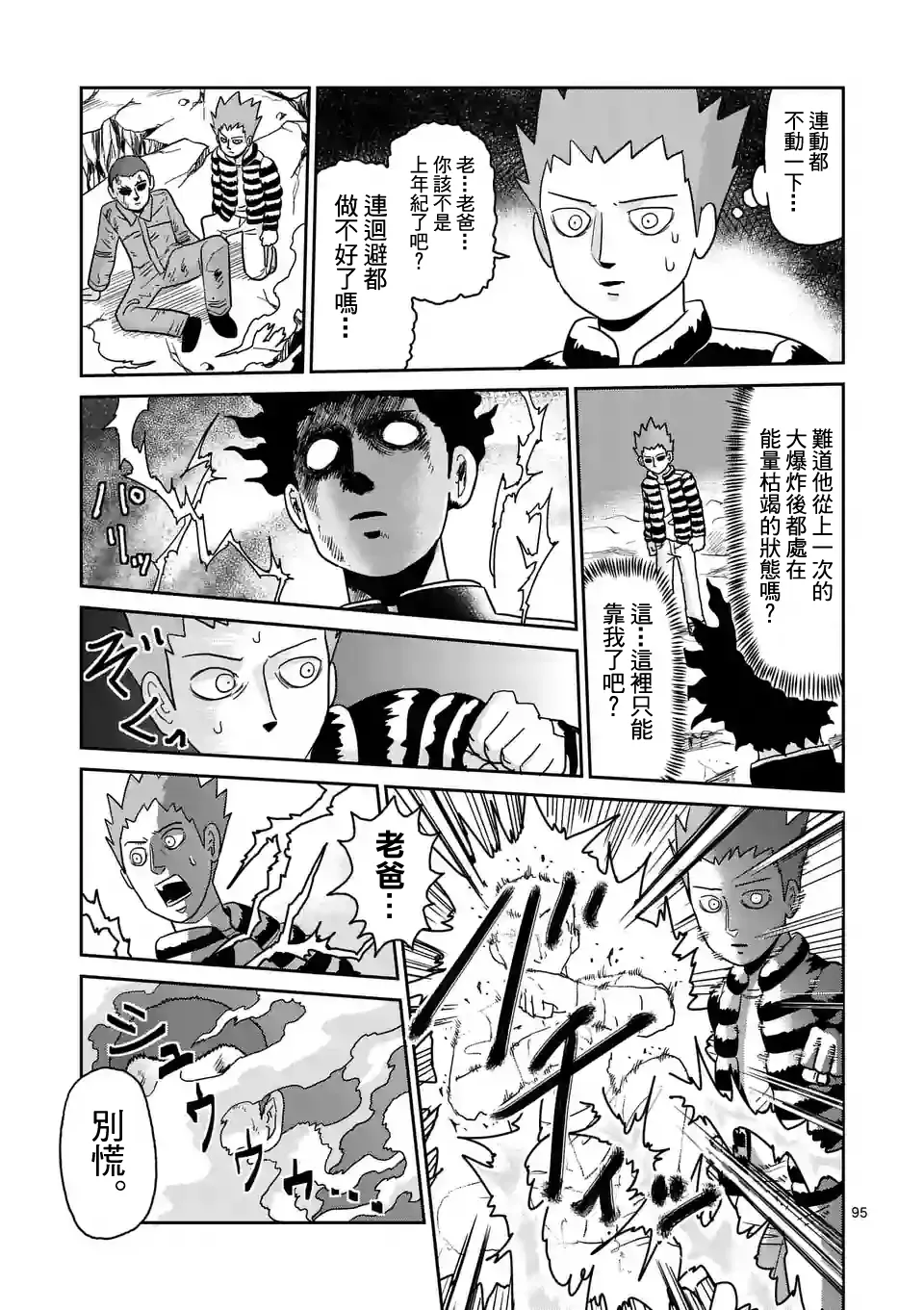 第100-8话 第3页