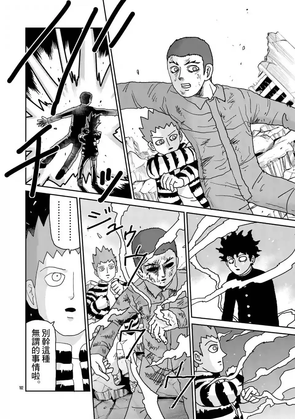 第100-9话 第1页