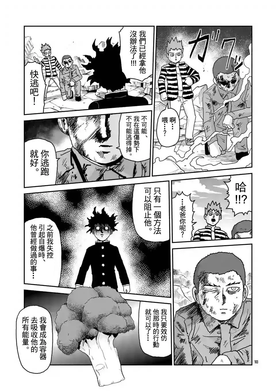 第100-9话 第2页