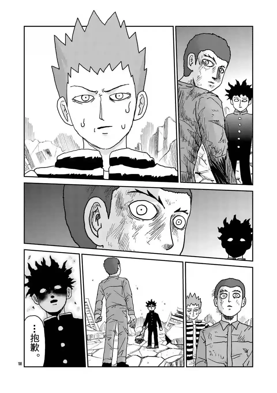 第100-9话 第7页