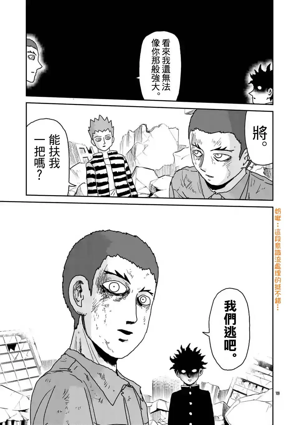 第100-9话 第8页