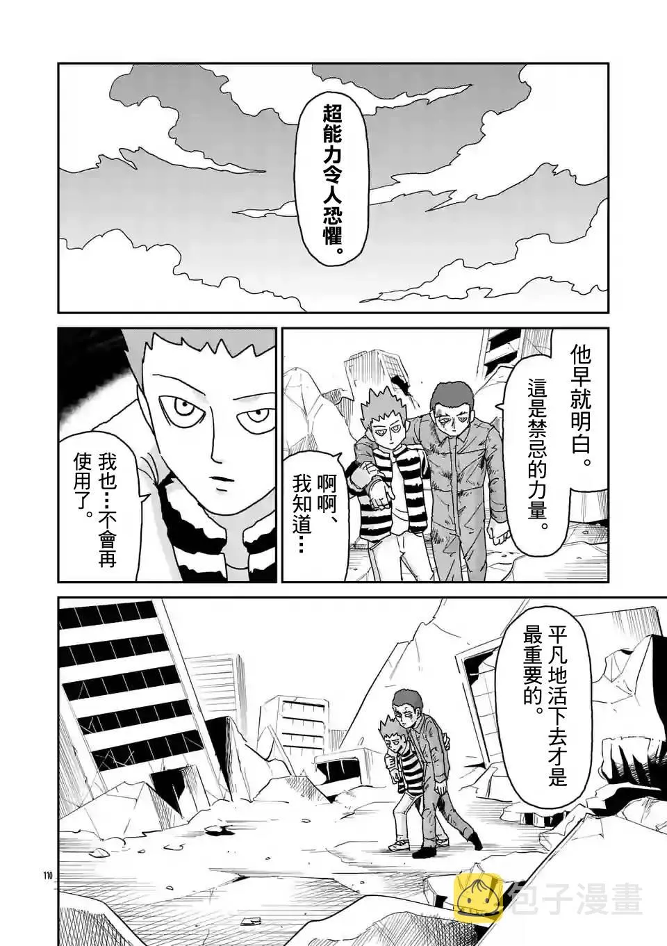 第100-9话 第9页