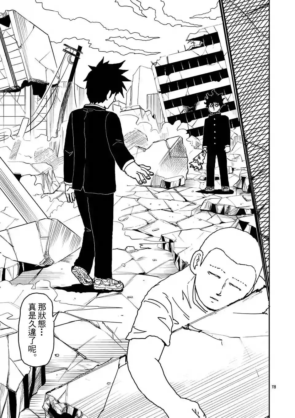 第100-10话 第8页