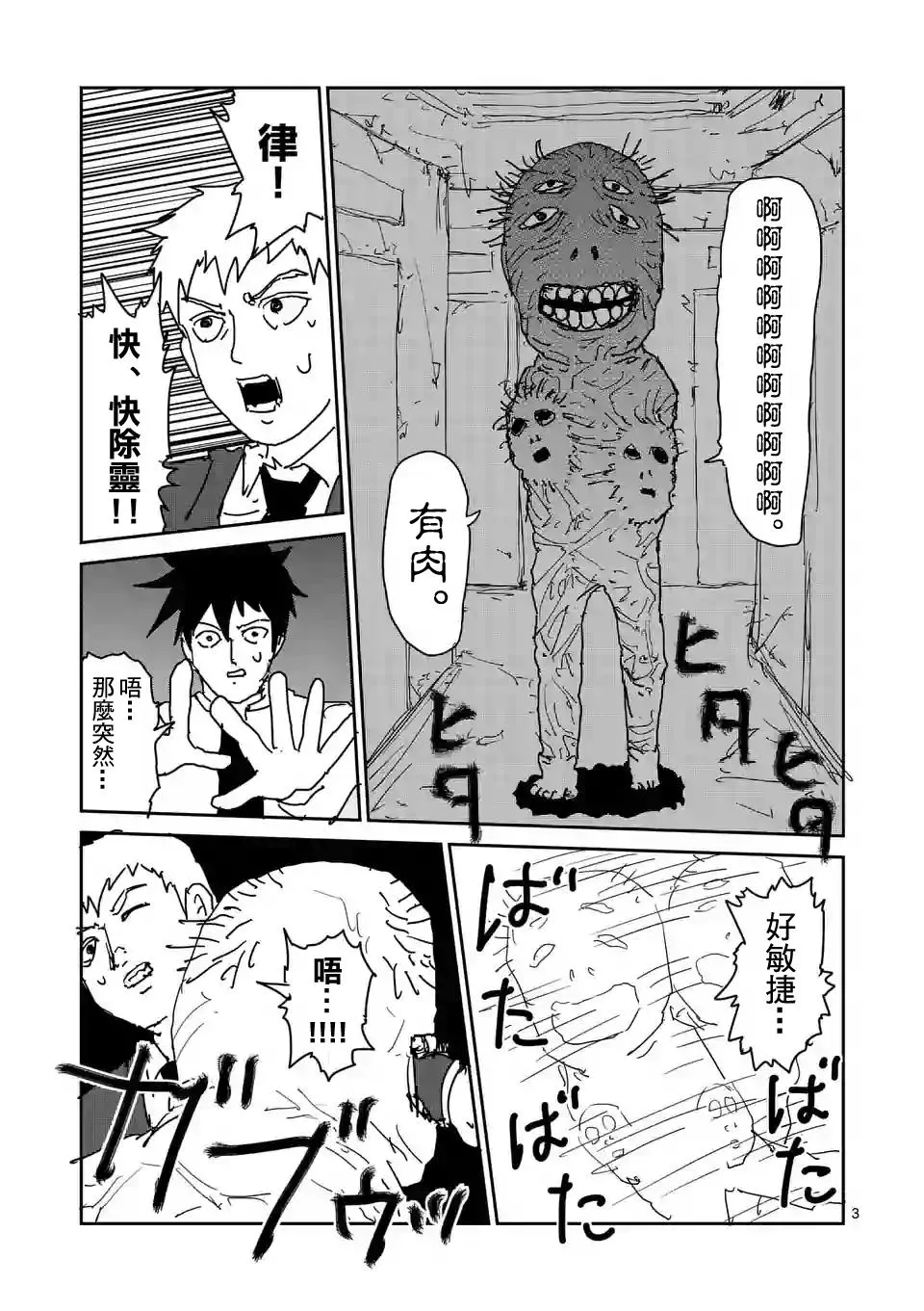 特别篇24 第3页