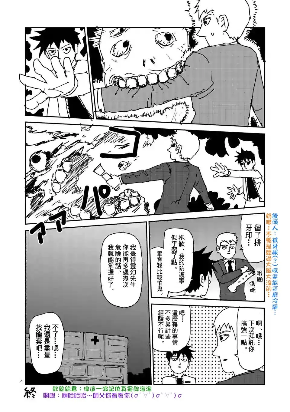 特别篇24 第4页