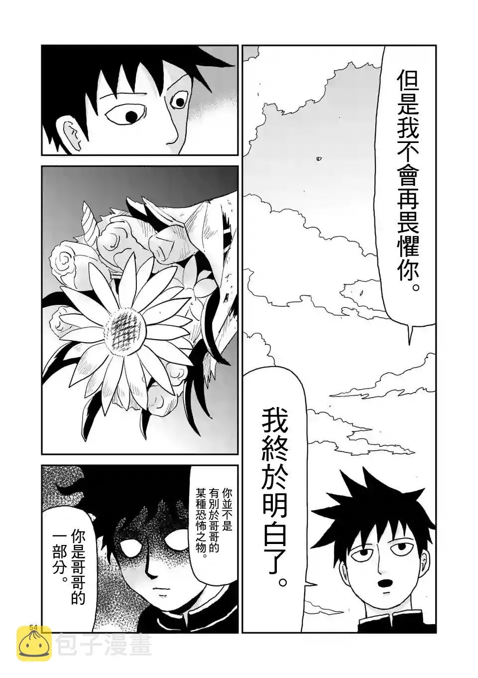 第100-11话 第2页