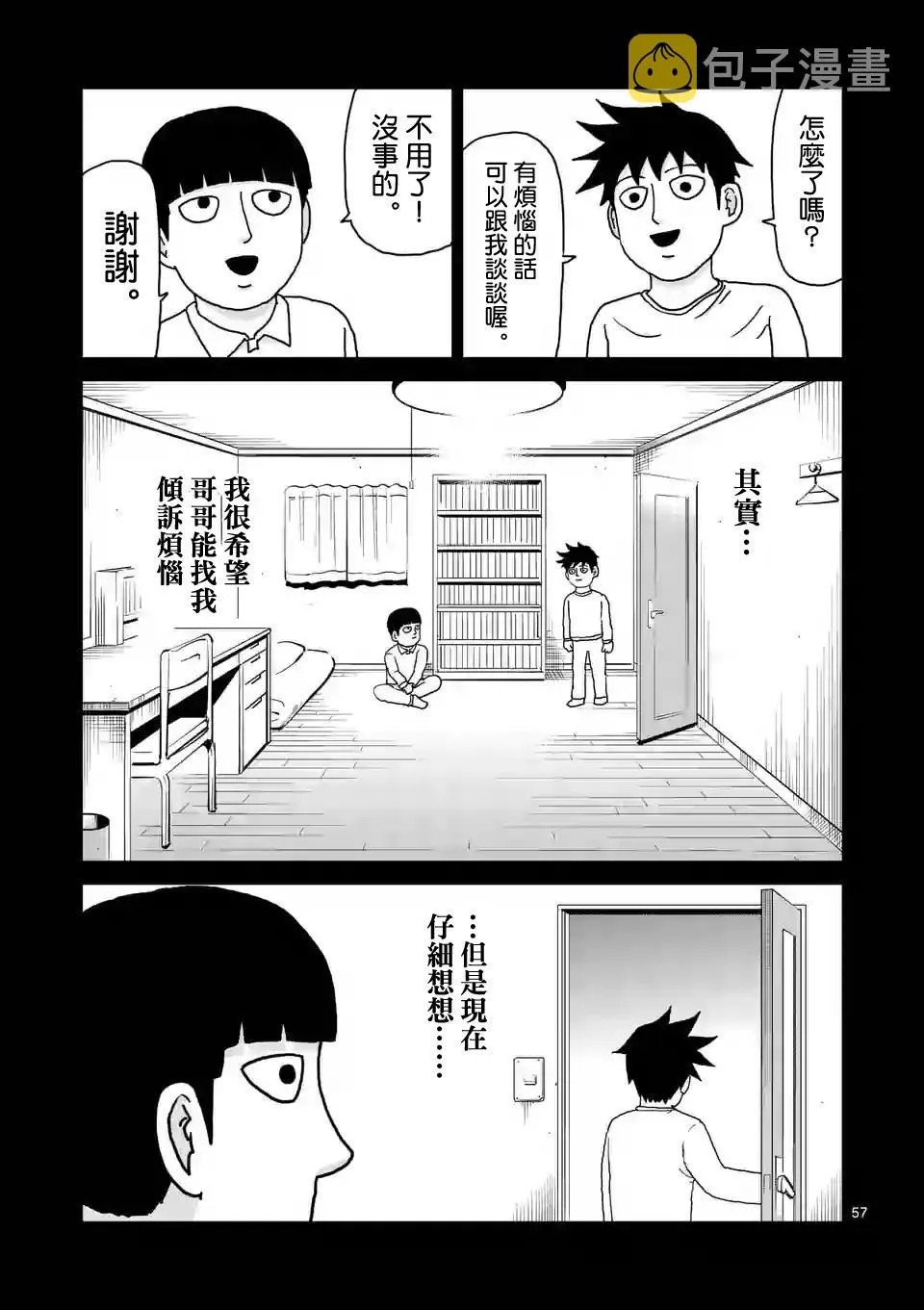 第100-11话 第5页
