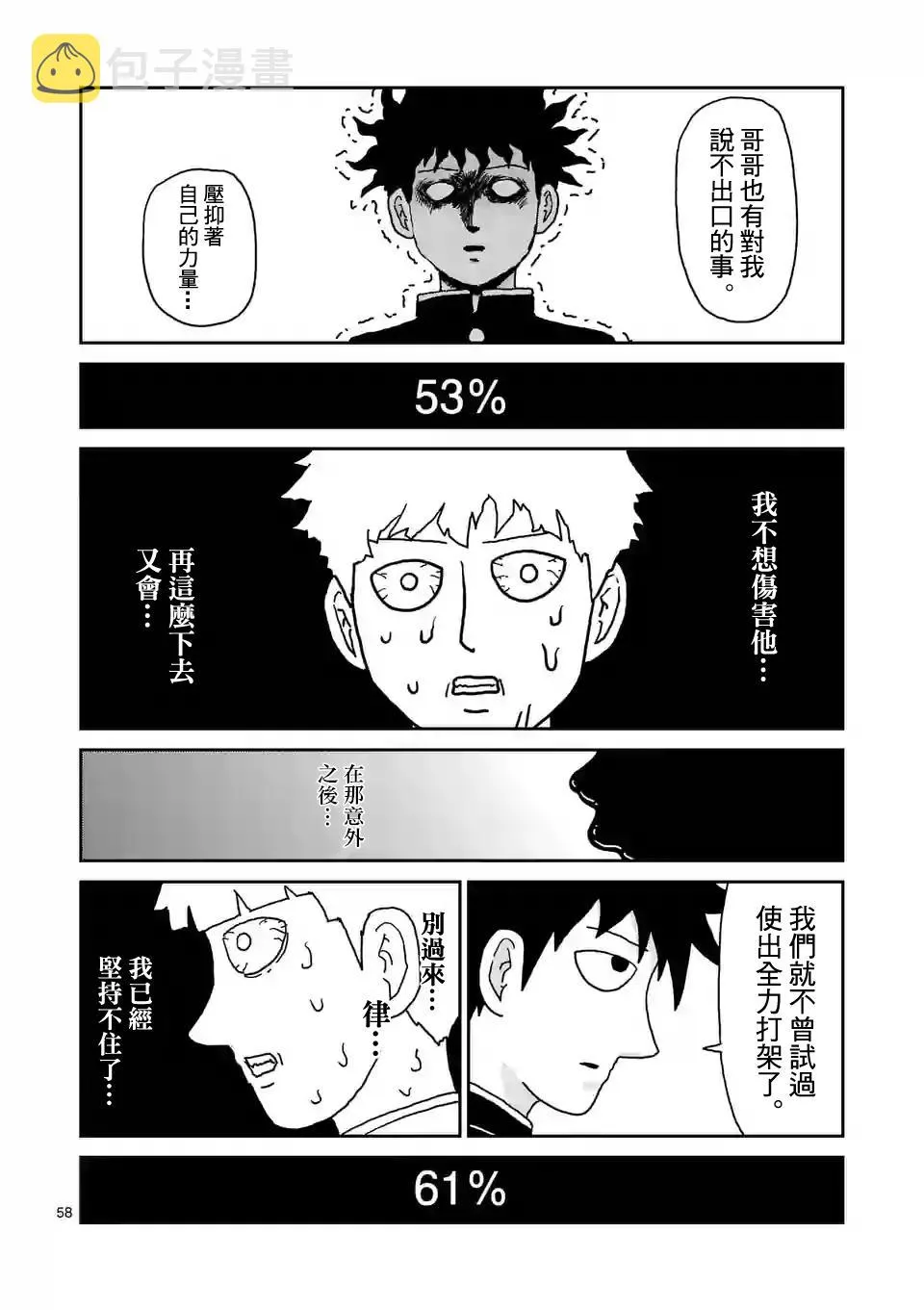 第100-11话 第6页