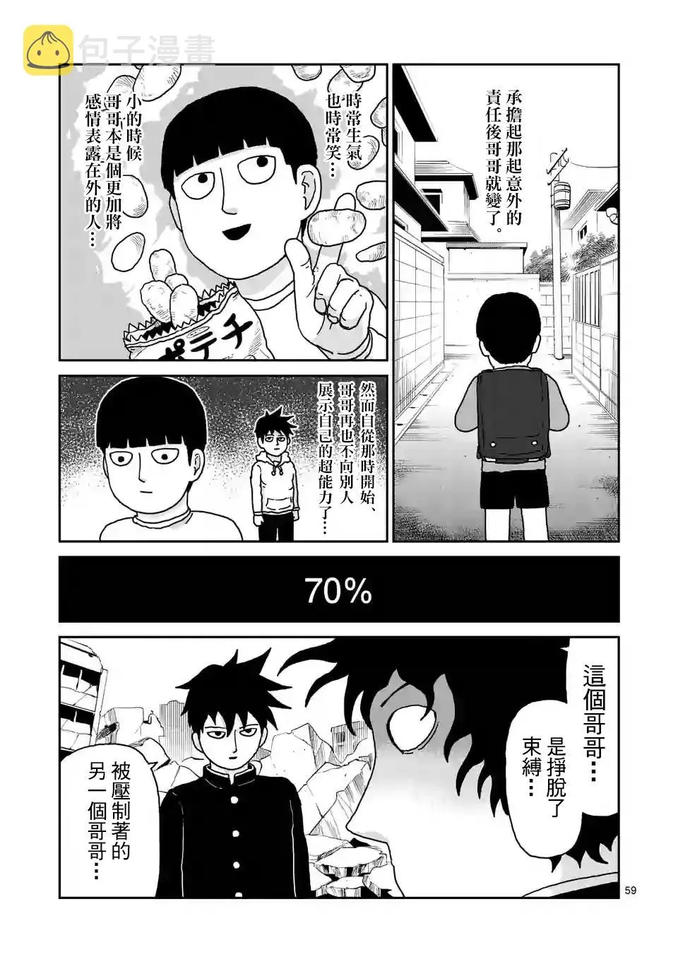 第100-11话 第7页