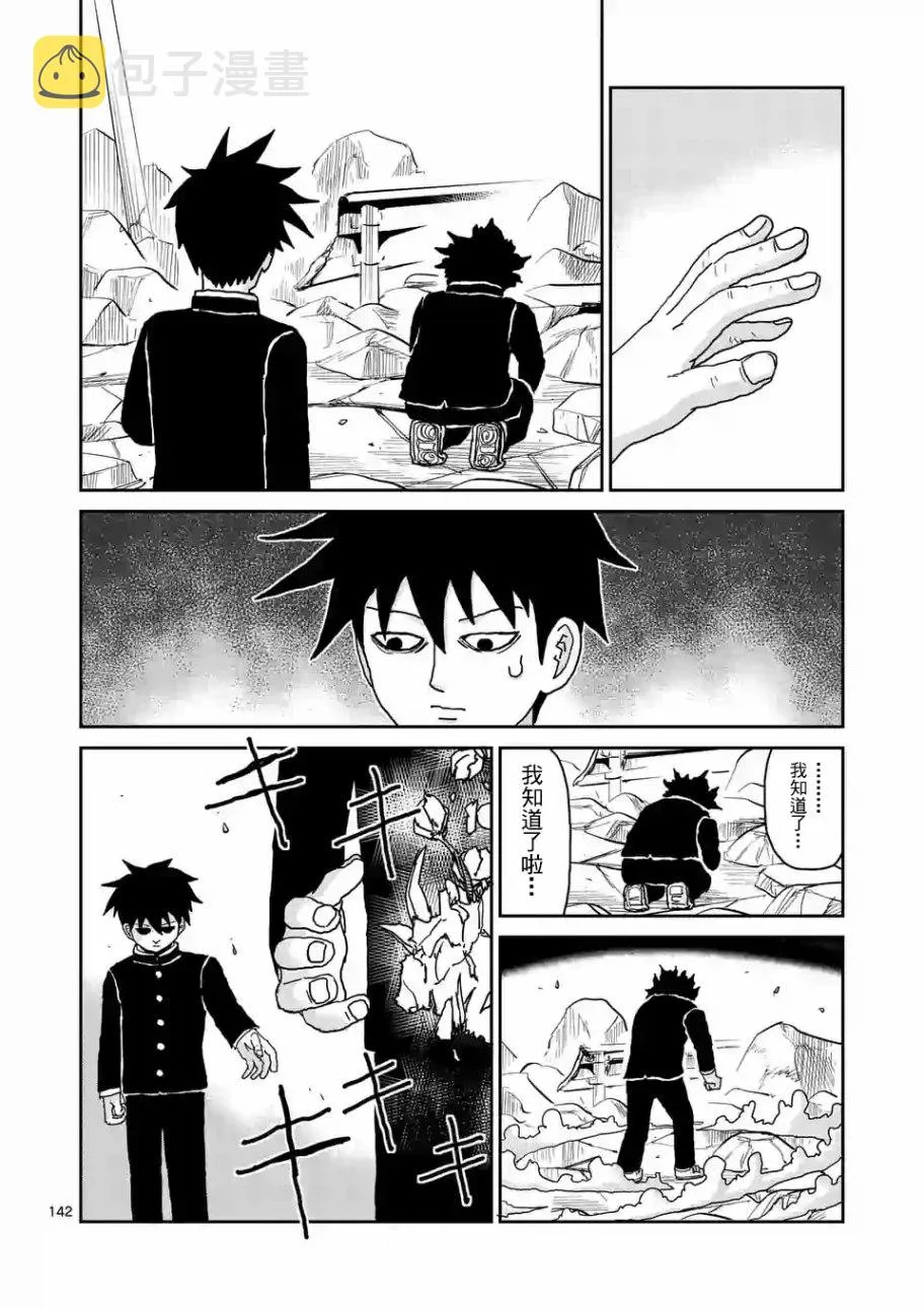 第100-13话 第1页