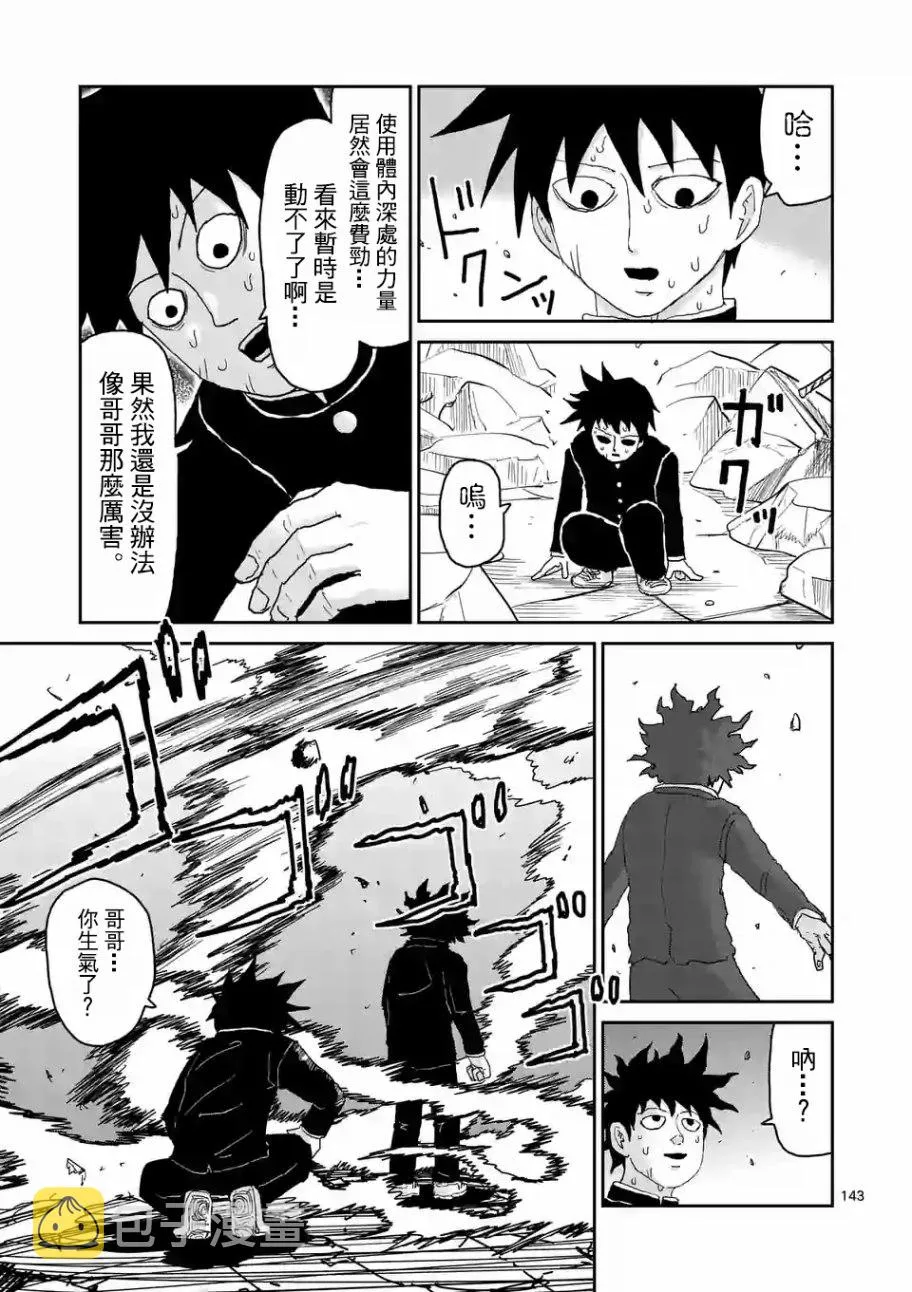 第100-13话 第2页