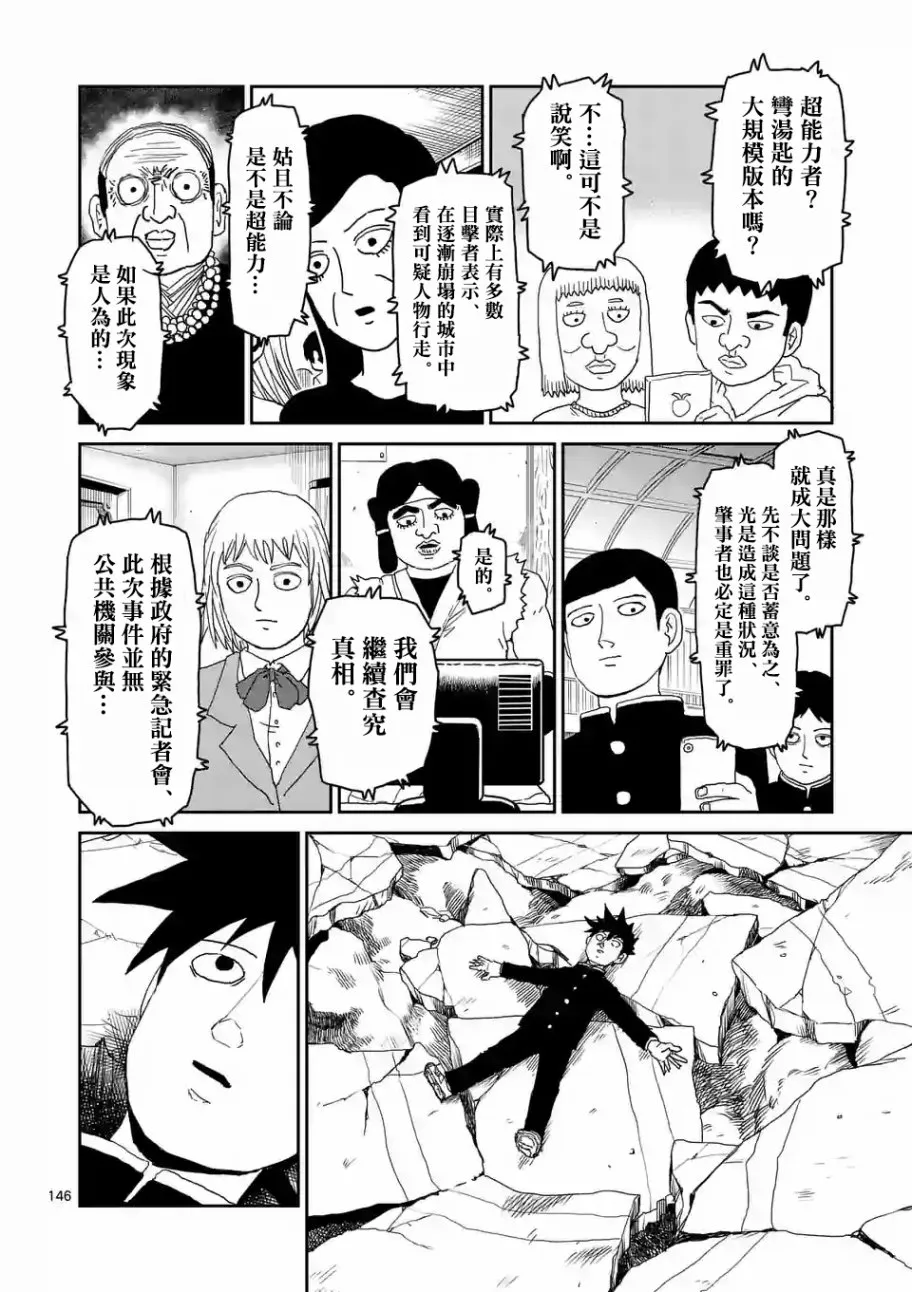 第100-13话 第5页